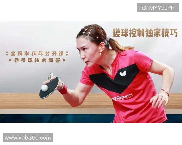 王芳独家分享乒乓球技巧与心得助你提升球技的秘密武器